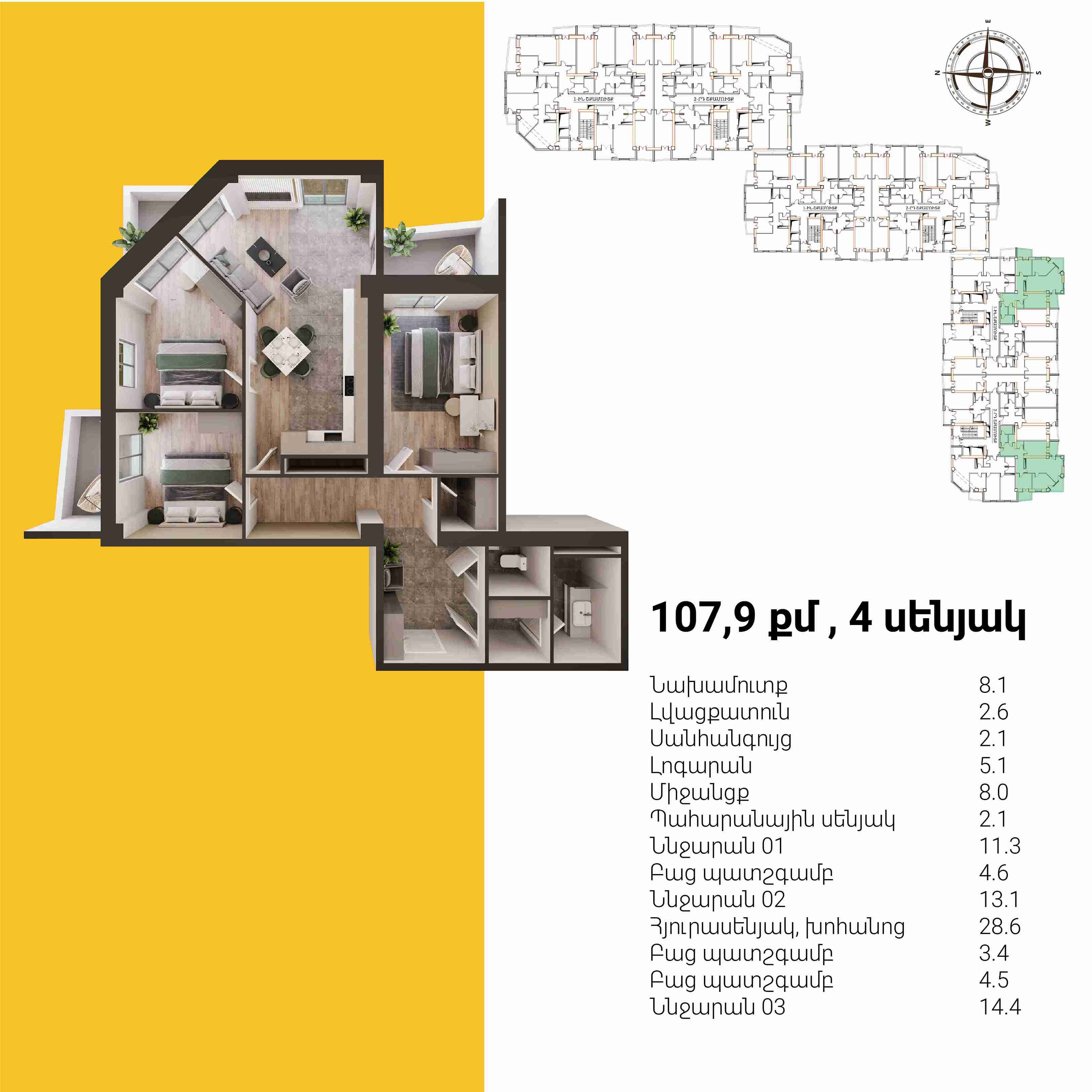 4-комн.