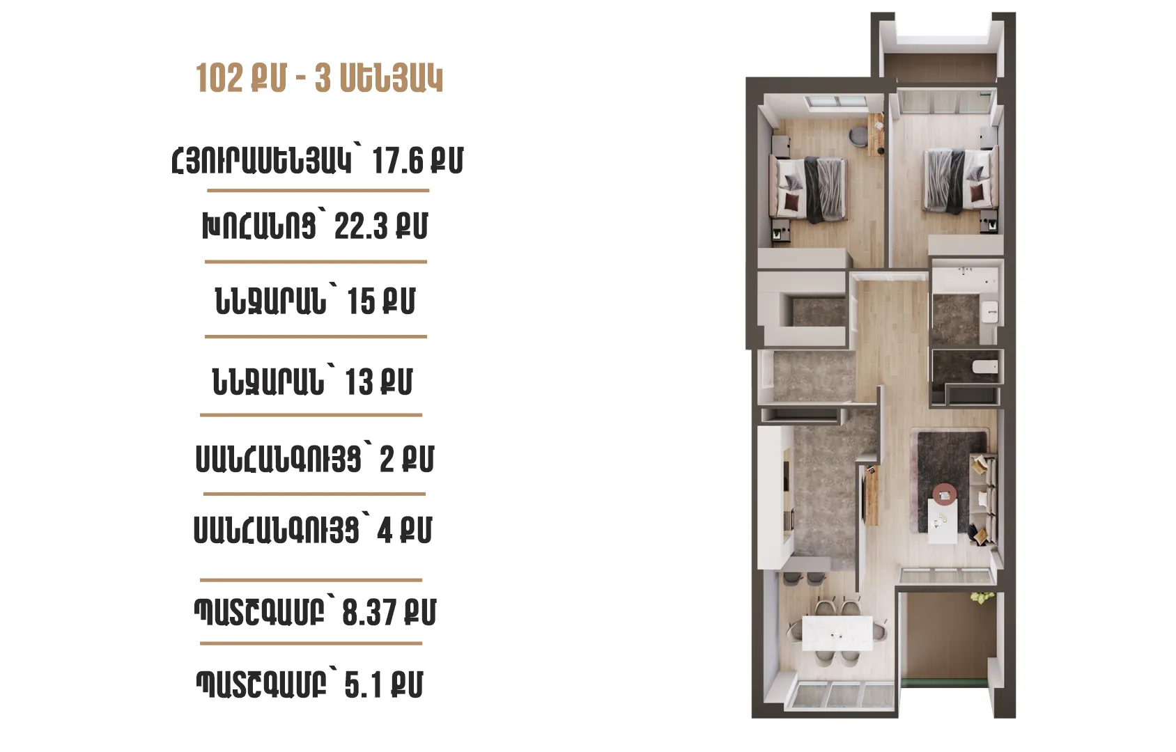 3-комн.